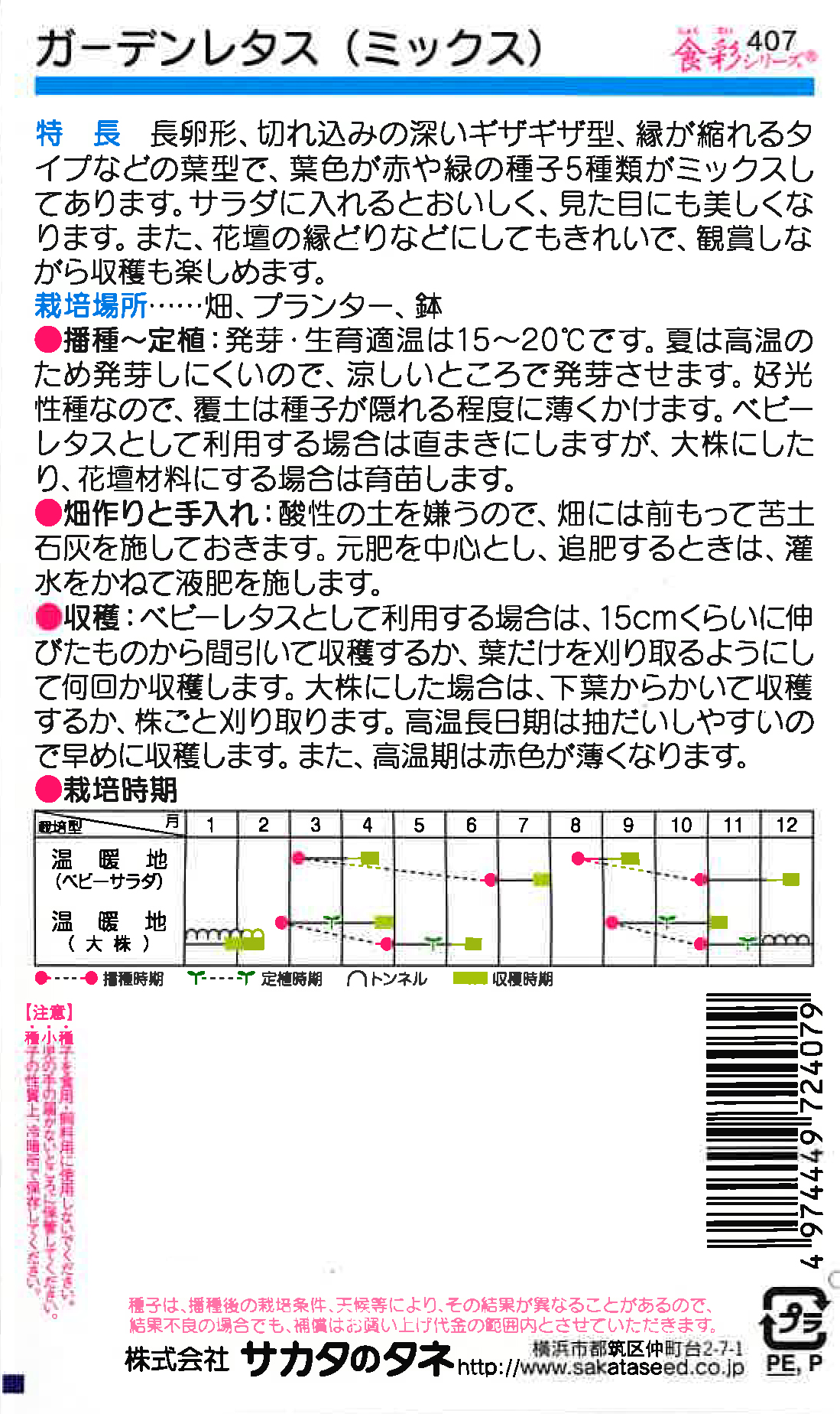 ガーデンレタス ミックス